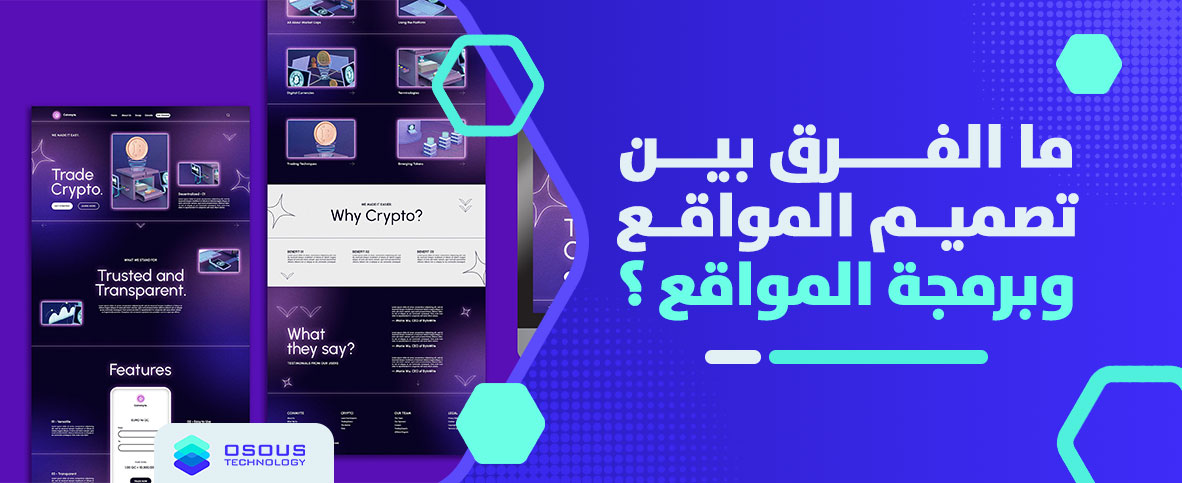 ما الفرق بين تصميم المواقع وبرمجة المواقع