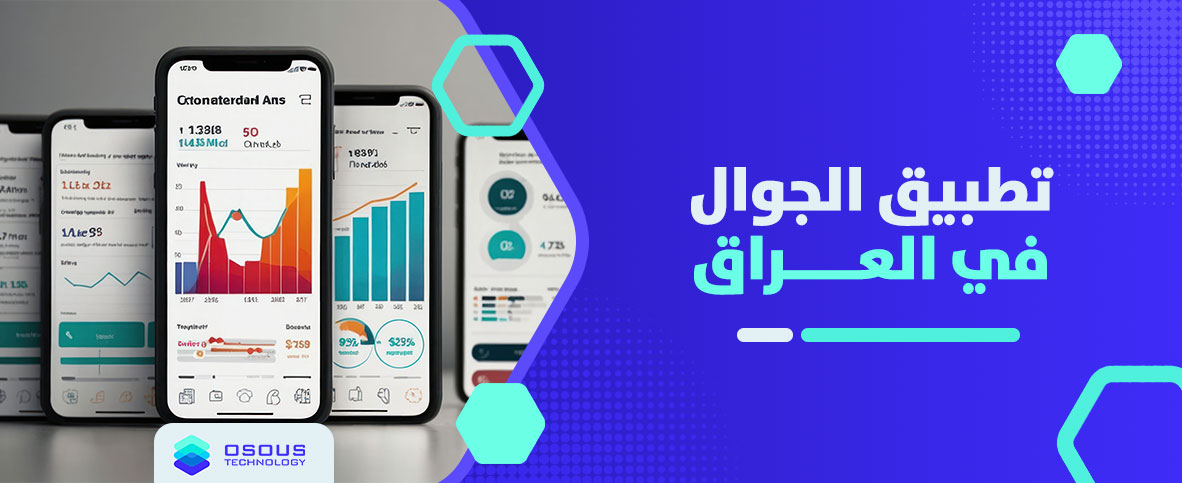 تطبيق الجوال في العراق