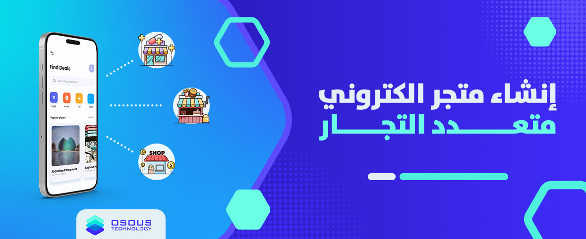 إنشاء متجر الكتروني متعدد التجار